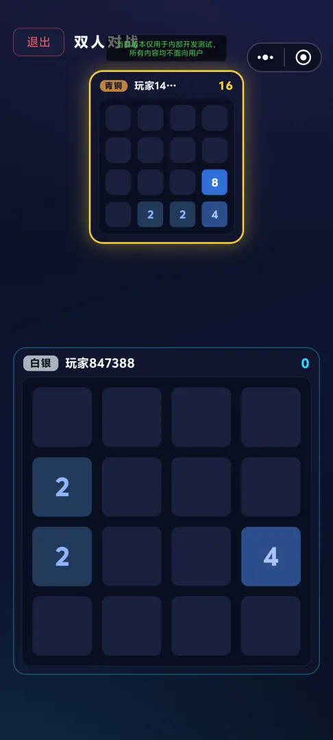 2048联机对战截图3