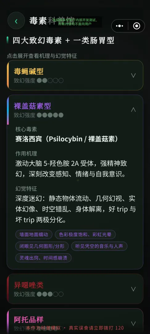 毒蘑菇幻觉模拟器游戏截图3