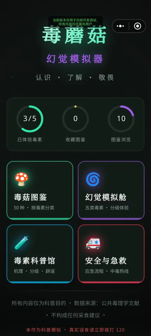 毒蘑菇幻觉模拟器游戏截图5