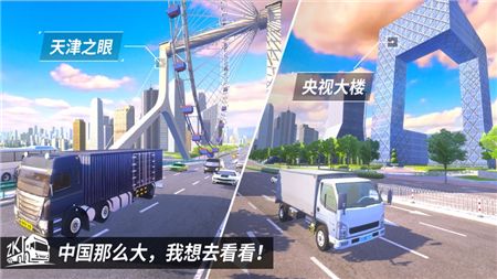 中国高速驾驶模拟器截图1