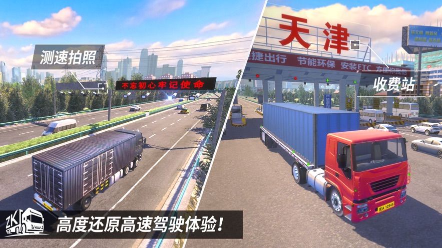 中国高速驾驶模拟器截图2