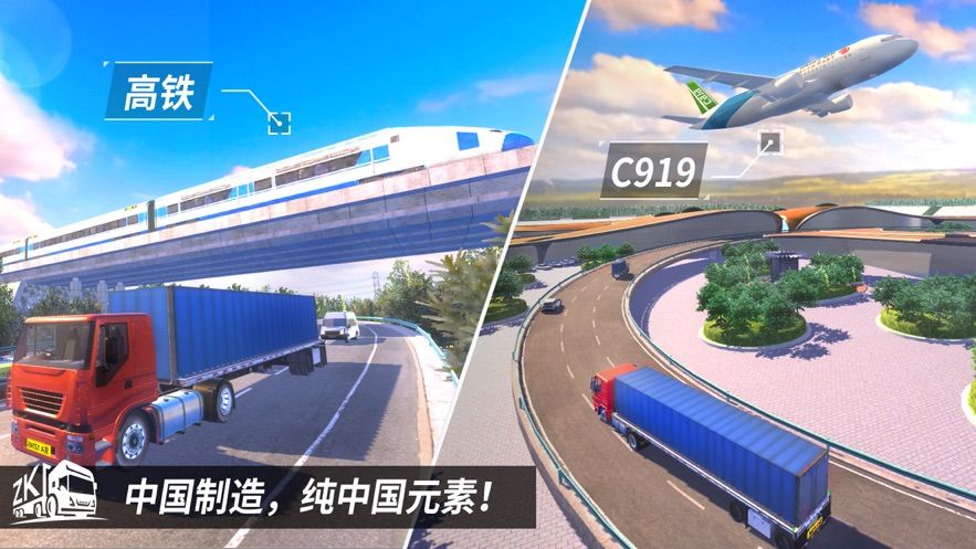 中国高速驾驶模拟器截图3