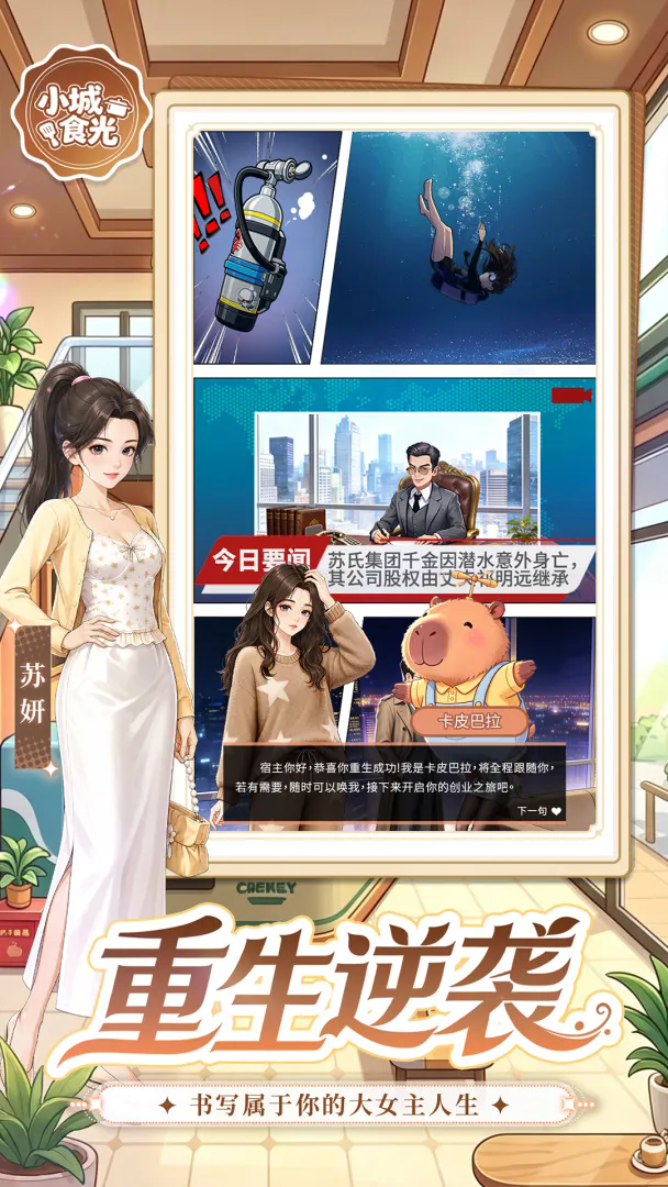 小城食光游戏截图5
