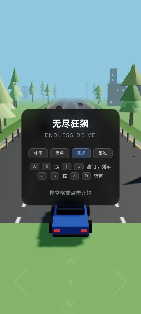 无尽狂飙游戏截图2