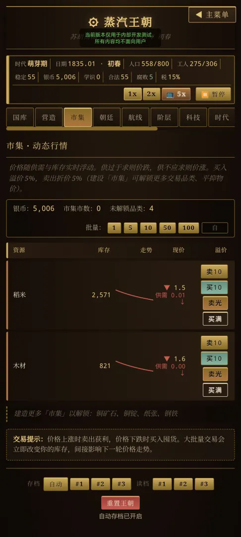 蒸汽王朝游戏截图1