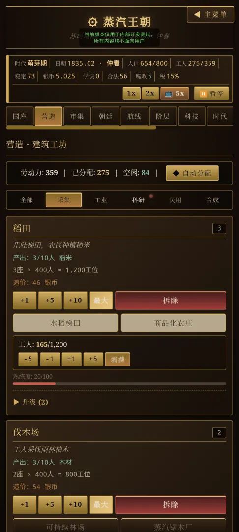 蒸汽王朝游戏截图2
