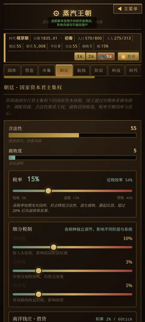 蒸汽王朝游戏截图3