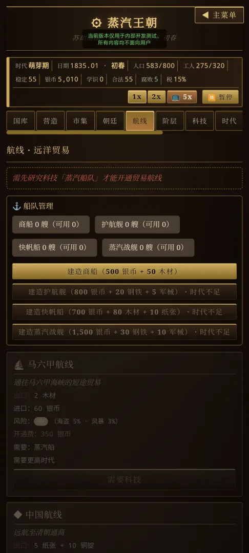 蒸汽王朝游戏截图4