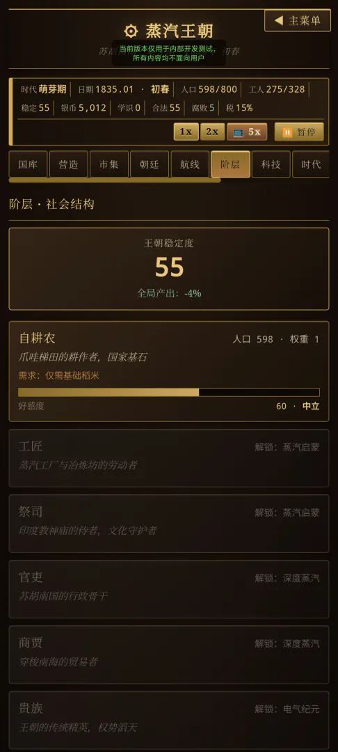 蒸汽王朝游戏截图5