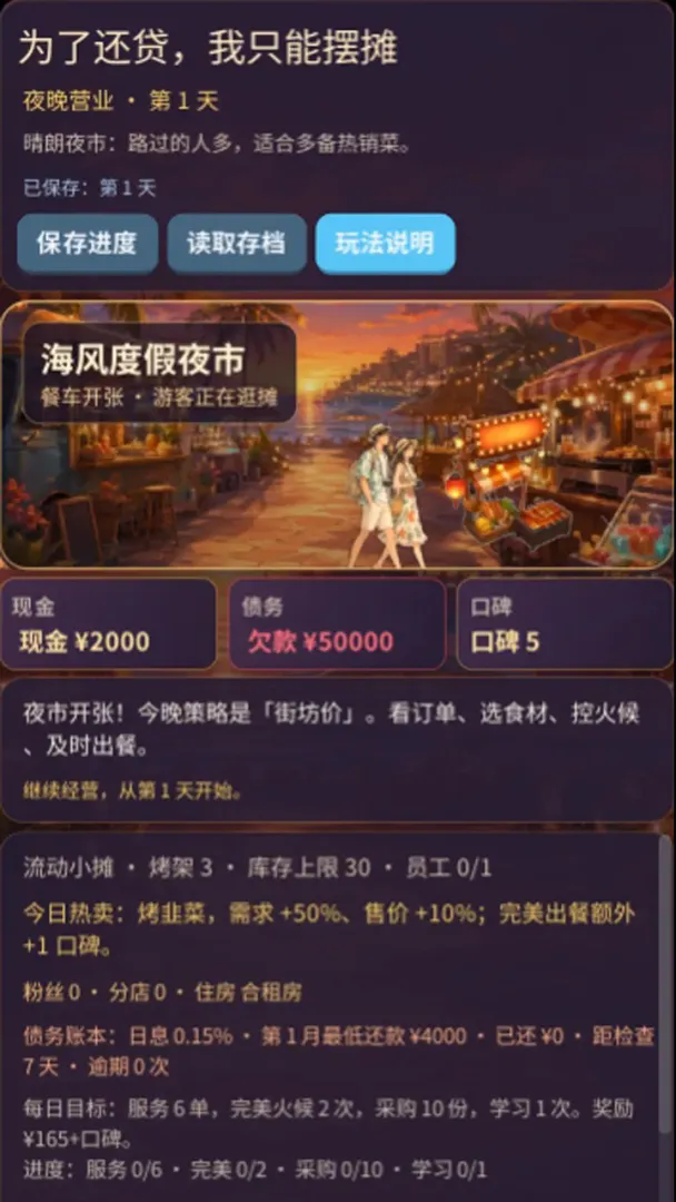 烤串还债日记截图2