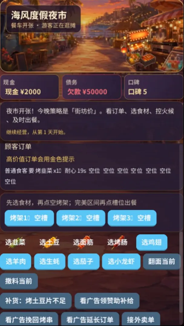 烤串还债日记截图3