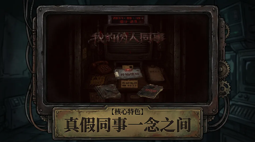 我的伪人同事截图1
