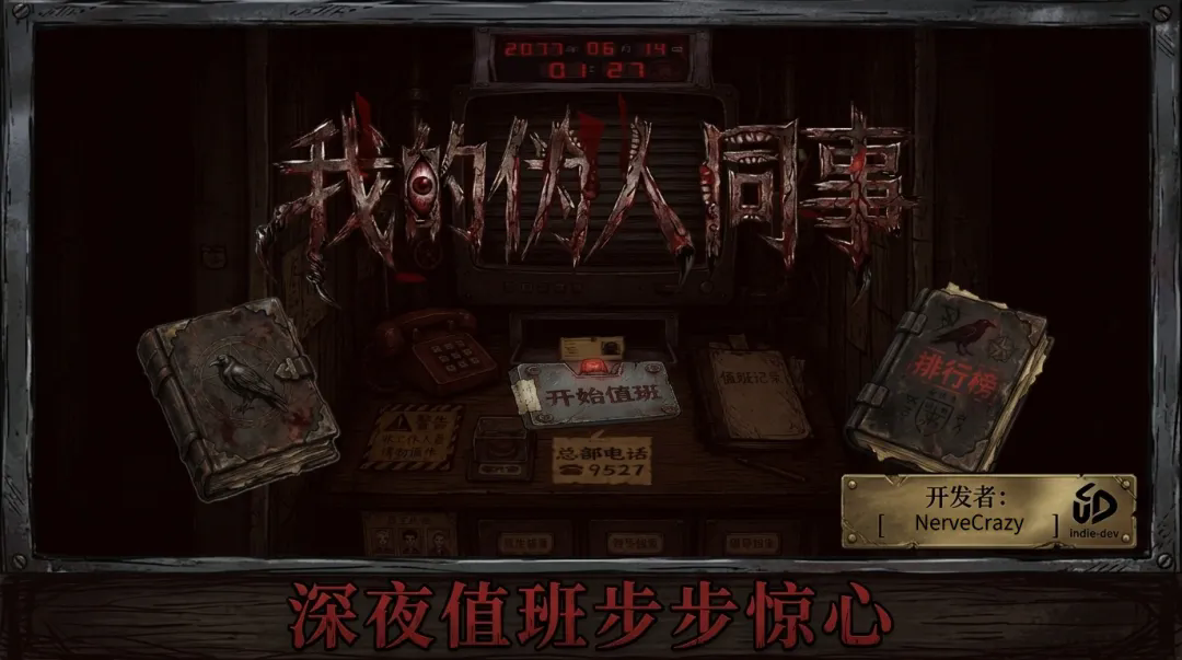 我的伪人同事截图2