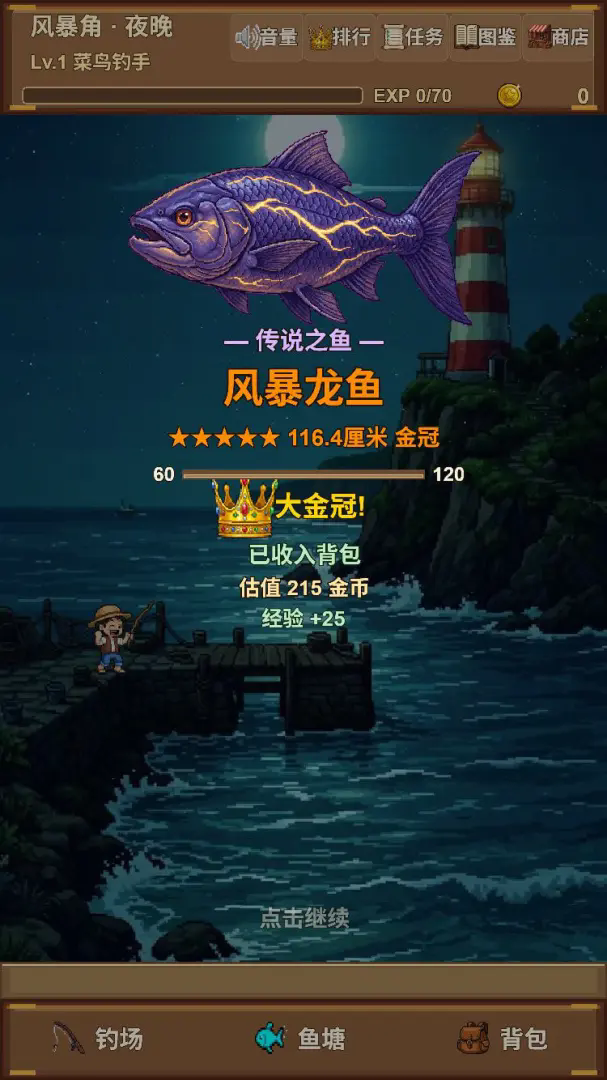 野钓传说截图5