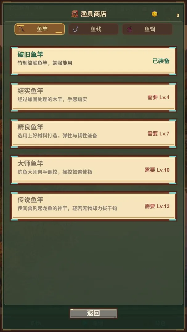 野钓传说截图6