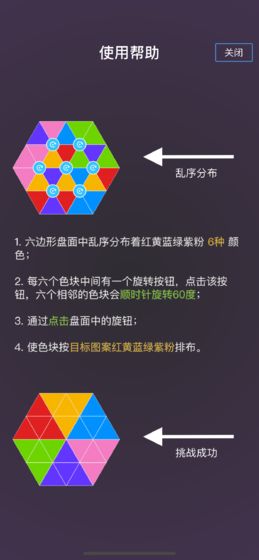 最强大脑六色谜盘截图4