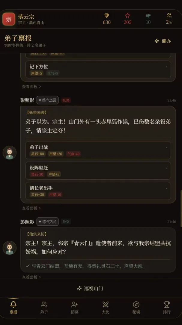 宗门创始人截图2