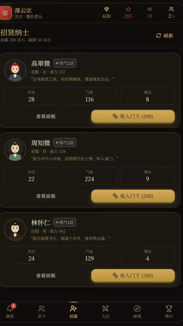 宗门创始人截图3