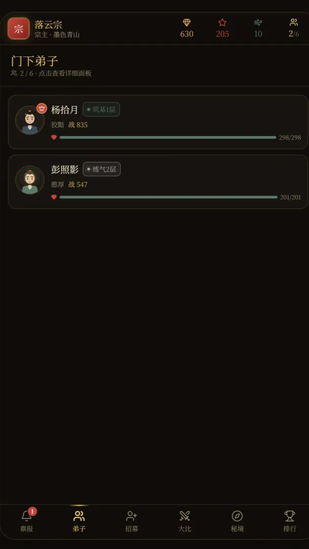 宗门创始人截图4
