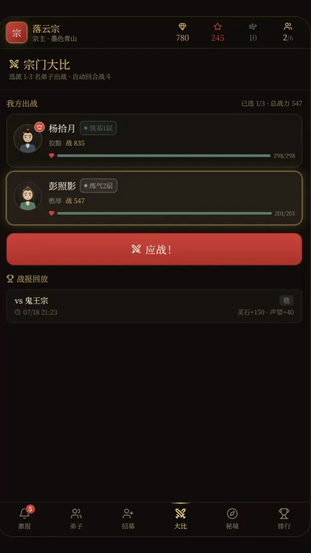 宗门创始人截图6