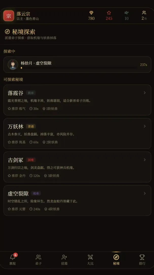 宗门创始人截图7