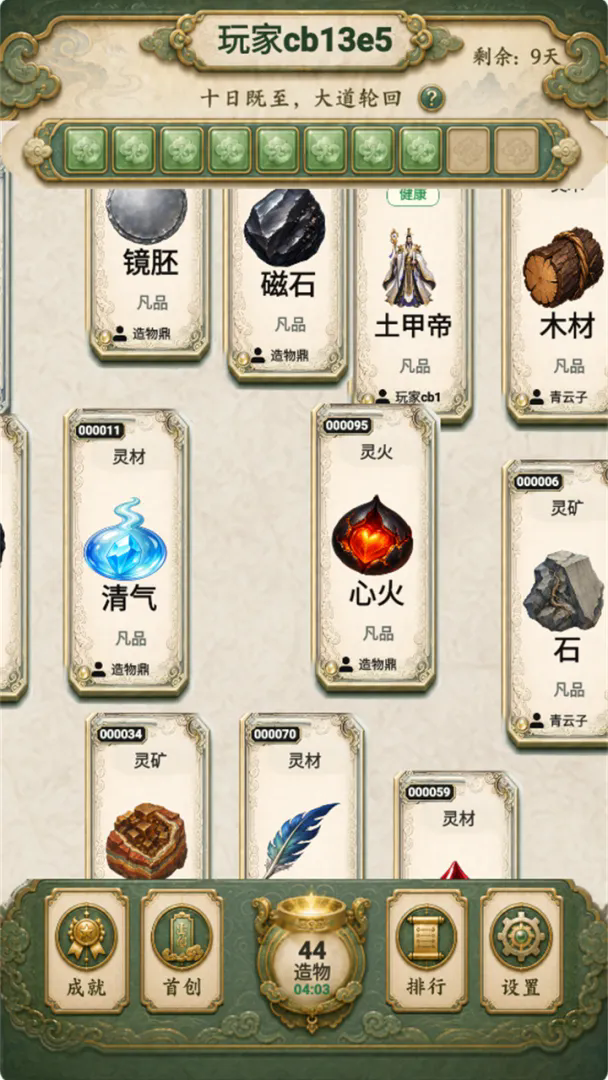 创造修仙模拟器截图1