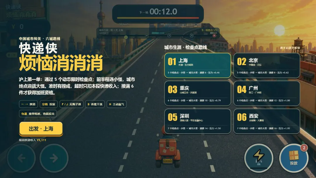 快递侠:烦恼消消消截图3