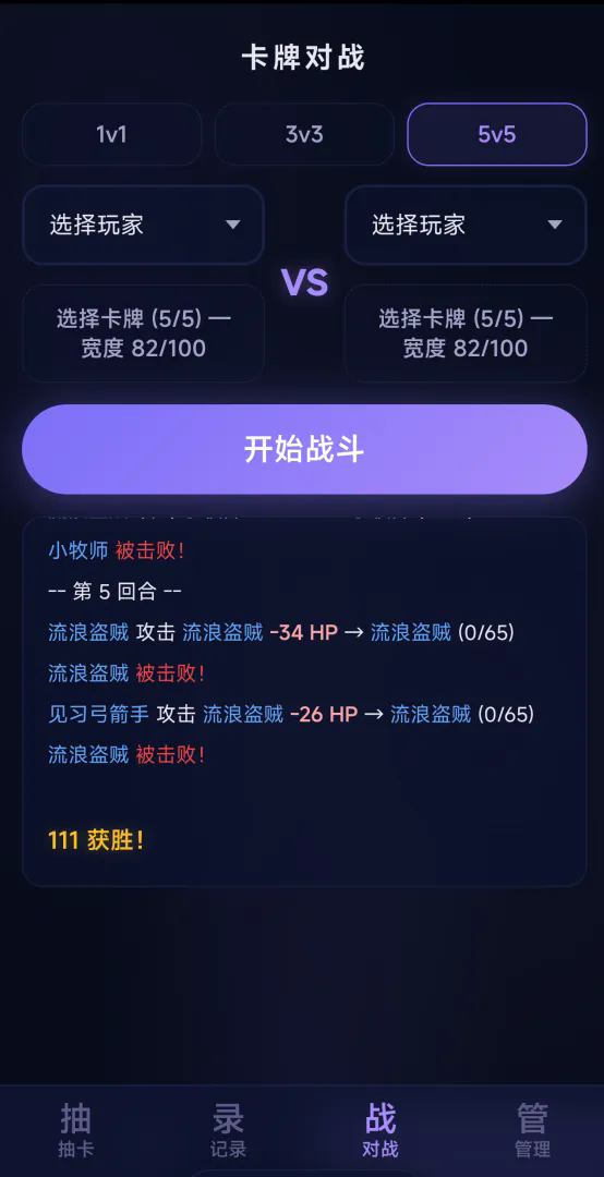 自定义抽卡模拟器截图1