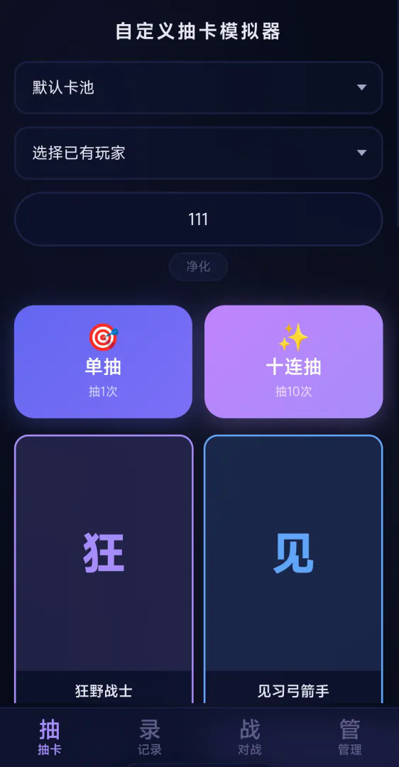 自定义抽卡模拟器截图2