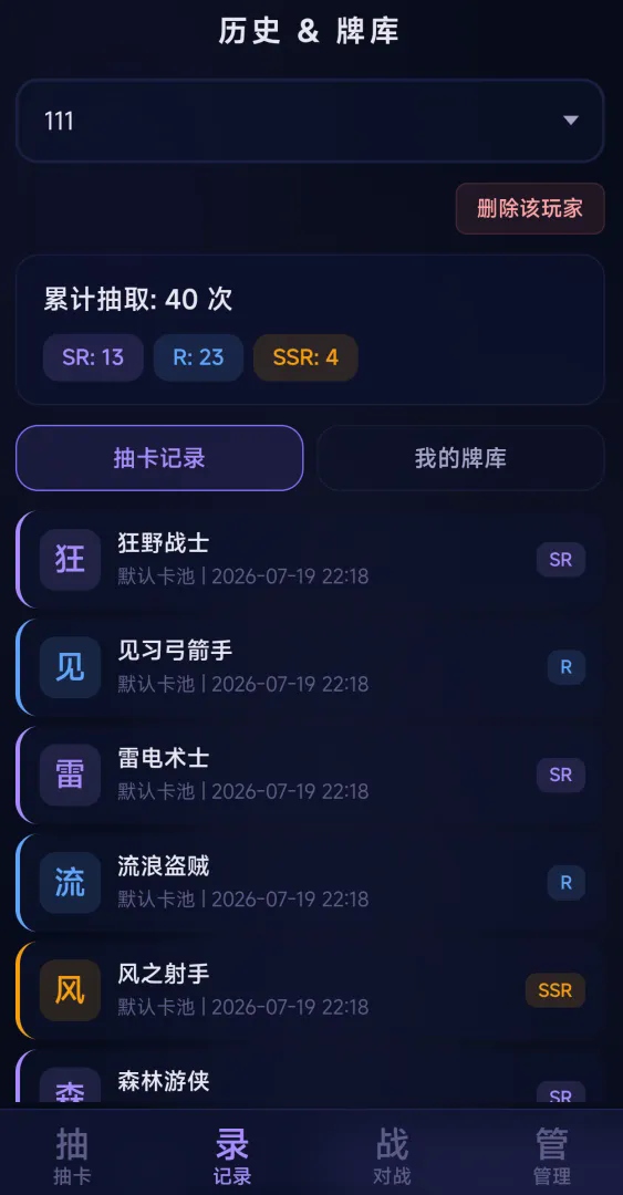 自定义抽卡模拟器截图3