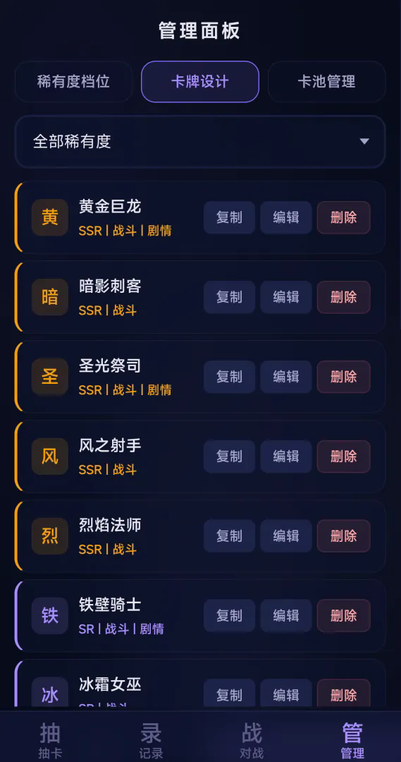 自定义抽卡模拟器截图4