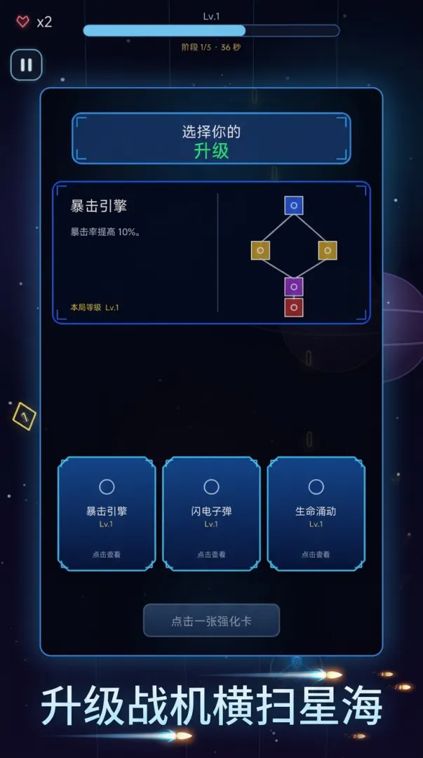 星海战机截图1