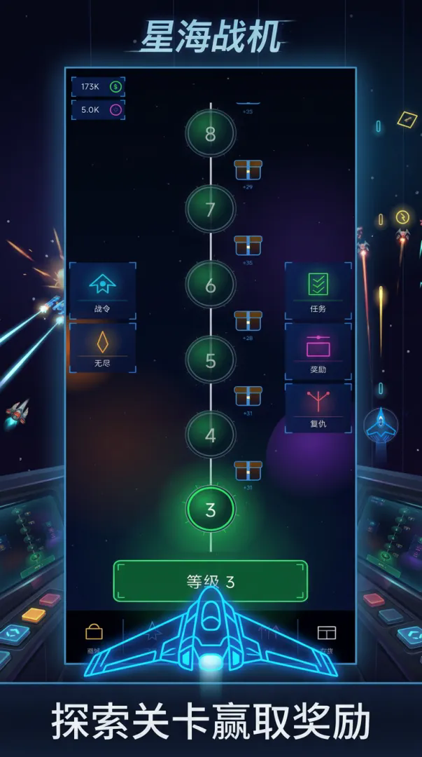 星海战机截图2