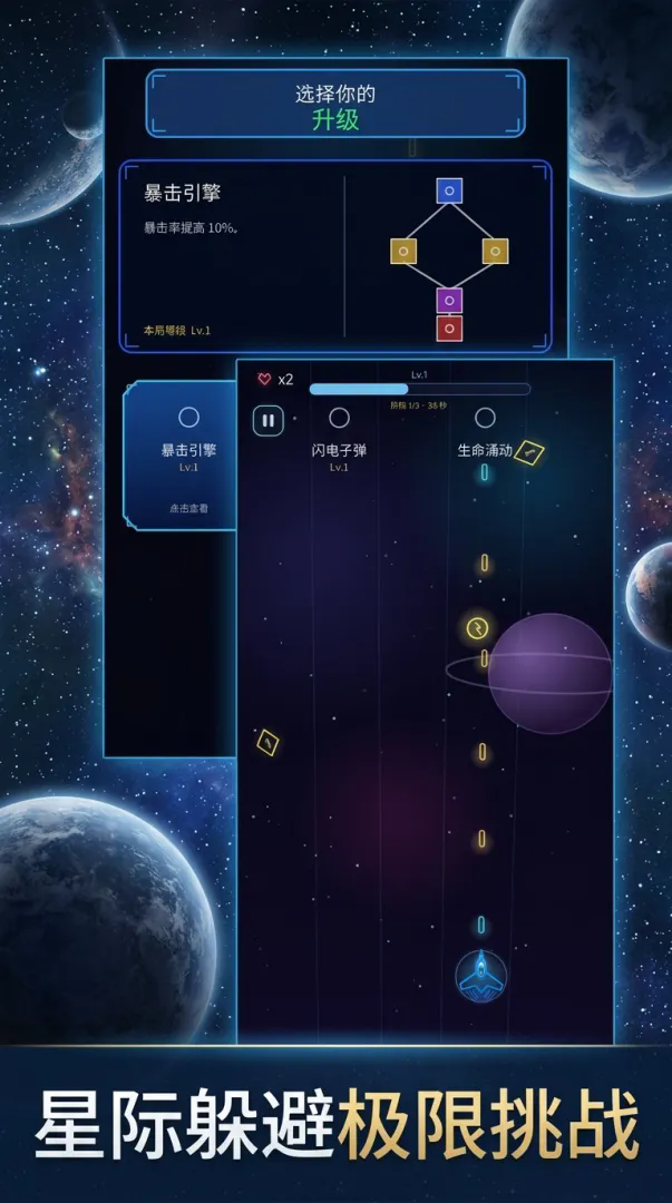 星海战机截图3