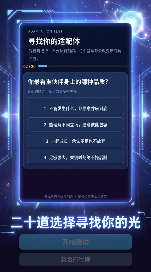 光之契合,你是谁的人间体?截图1
