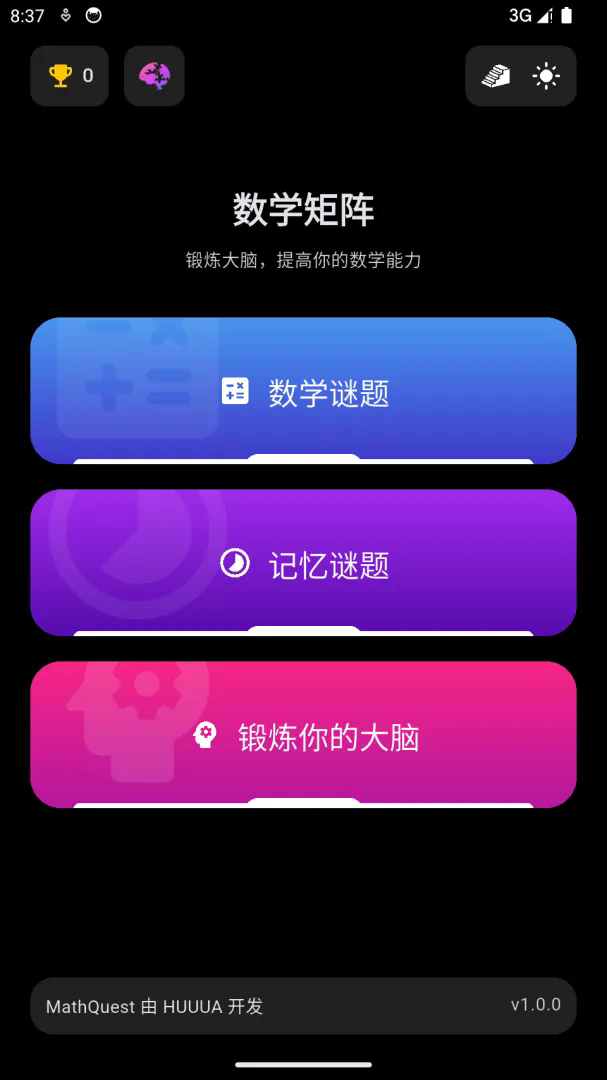数学小王子截图1