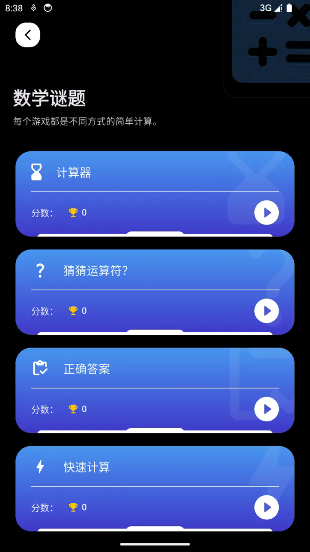 数学小王子截图3