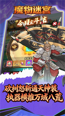 魔物迷宫截图2