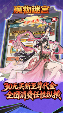 魔物迷宫截图3