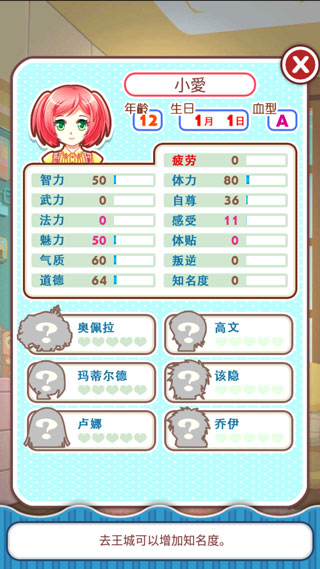爱养成完美存档截图1