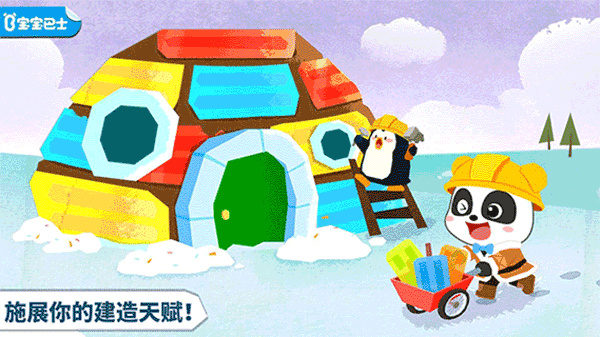 宝宝房屋设计师截图1