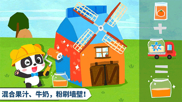宝宝房屋设计师截图3