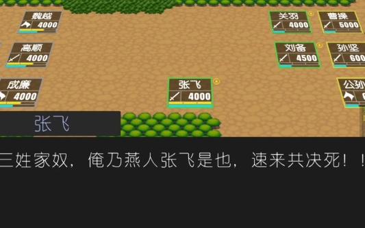 简易三国志截图3