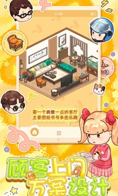 筑梦事务所截图1