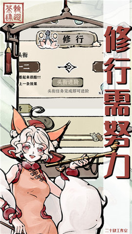 轮回茶肆截图1