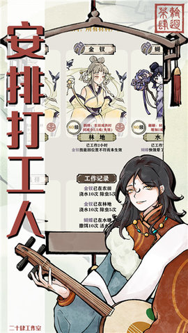 轮回茶肆截图4