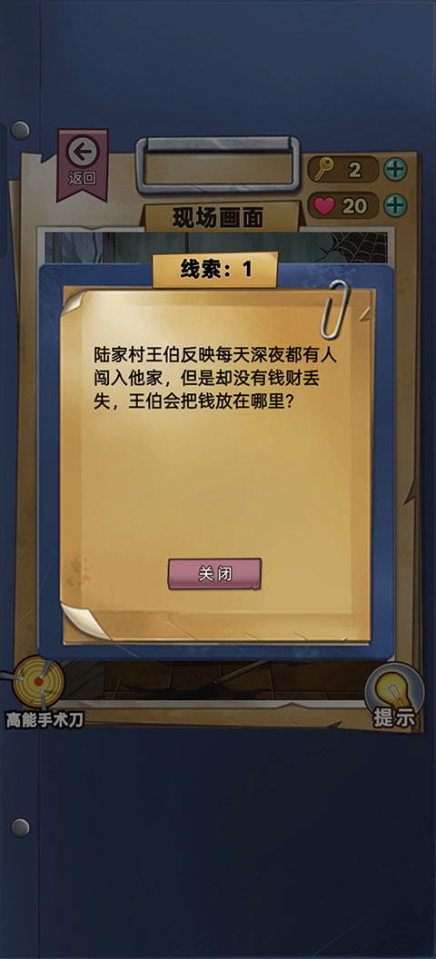 古屋怪诞截图3