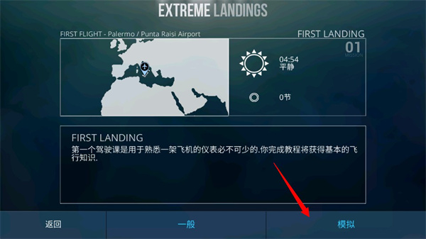 极限着陆截图3