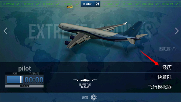 极限着陆截图4