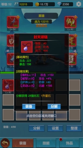 命运英雄战记截图4